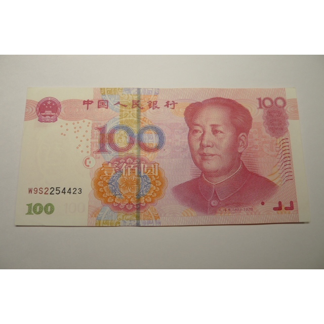 【YTC】貨幣收藏-人民幣 中國人民銀行 2005年 紙鈔 壹佰圓 100元  W9S2254423