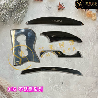 艾美莎莎💞現貨特價316不鏽鋼筋膜刀 掃刀 C型刀 筋膜按摩器 按摩 筋膜刀 理療按摩 刮痧按摩 不鏽鋼筋膜刀 肌肉放鬆