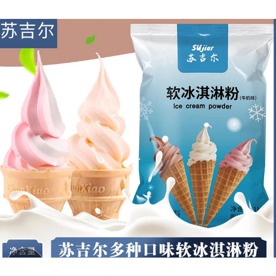 冰淇淋粉自製商用1kg袋裝牛奶草莓雪糕粉聖代甜筒冰激淩機粉批發