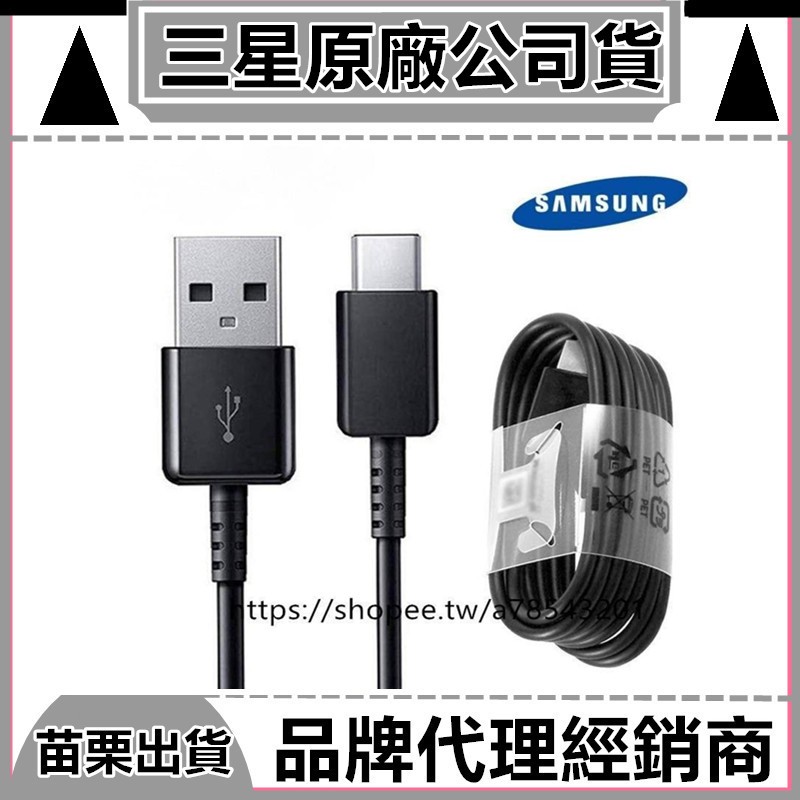 適用三星 USB Typ USB Type-C 原廠充電傳輸線 適用S8 S9 S10 Note9 note8充電線