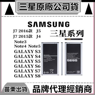 三星 A710 G530 Note2 S4 Galaxy G610 S3 Note4 J7 J5 A510 S3原廠電池