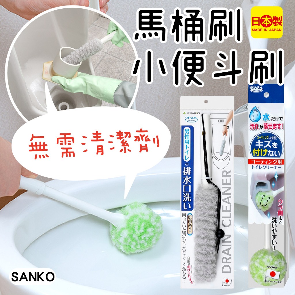 【現貨】SANKO 日本製 馬桶刷 彩球型 馬桶刷補充 附盒 浴室 廁所 馬桶清潔 浴室清潔 小便斗刷