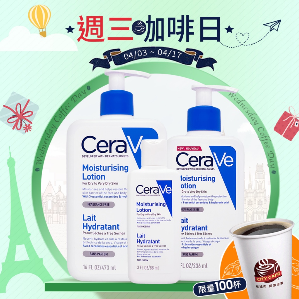 CeraVe 適樂膚 長效清爽保濕乳 88ml / 236ml / 473ml 乳液  身體乳 法國原裝【巴黎丁】