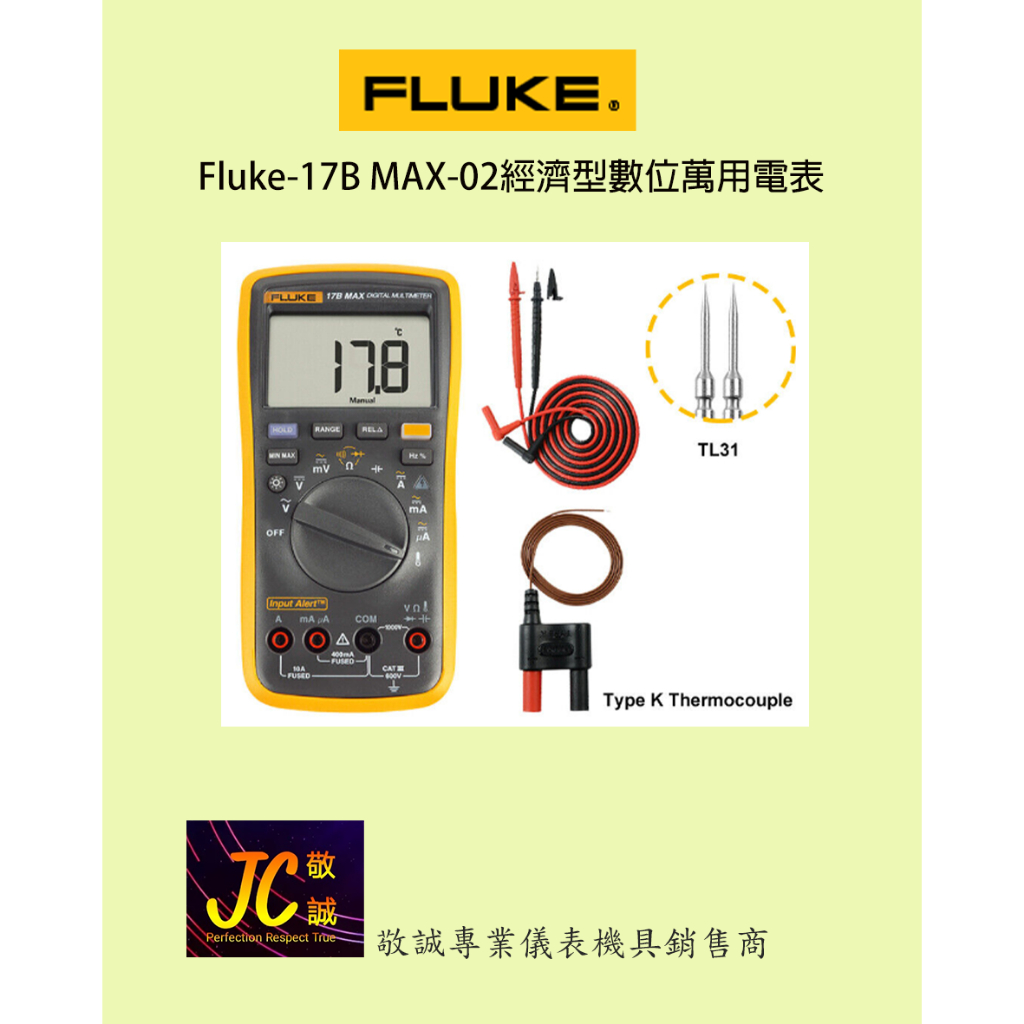 Fluke-17B MAX-02經濟型數位萬用電表/原廠貨源/敬誠專業儀表機具銷售商