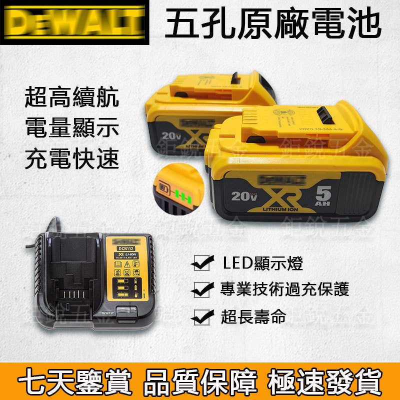 DCB205 dewalt得偉原廠通用電池 20V 得偉電池5.0  充電器 座充 德偉電池 887起子機 880