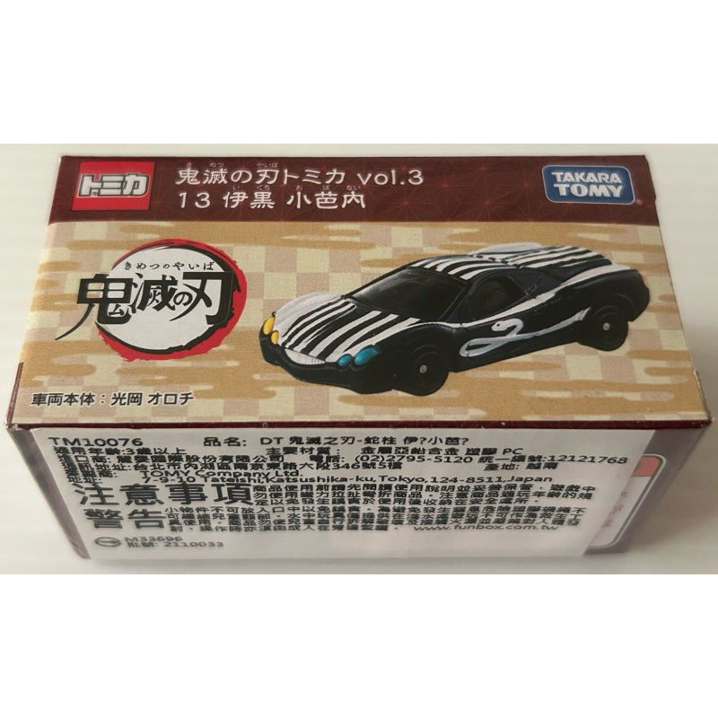 ｛愛車屋｝TOMICA 多美 全新現貨 NO.13鬼滅之刃 伊黒 小芭內