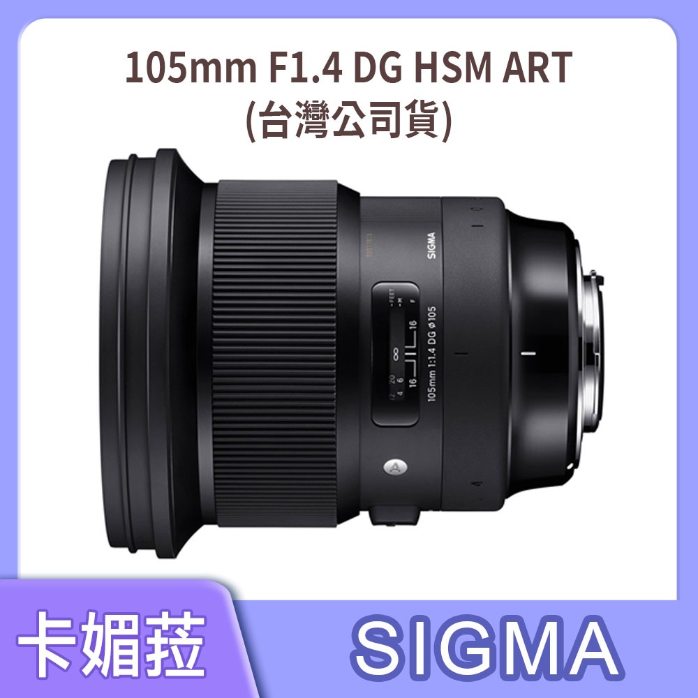 特價 SIGMA 105mm F1.4 DG HSM ART FOR NIKON 公司貨 現貨 適配MC-11接環轉換器