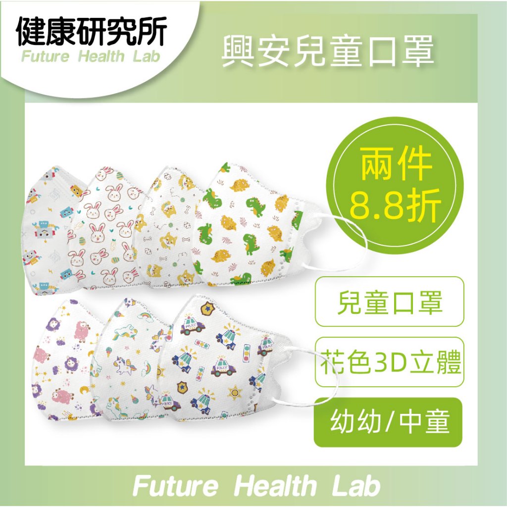 『花色 圖案賣場』興安 幼幼口罩 中童口罩 兒童口罩 3D立體口罩 醫療口罩 台灣製 🌲未來健康研究所🌲