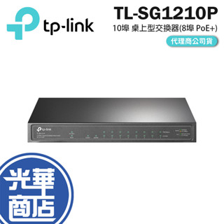 TP-LINK TL-SG1210P 10埠 Gigabit 桌上型交換器 8埠 PoE+ 交換器 光華商場 公司貨