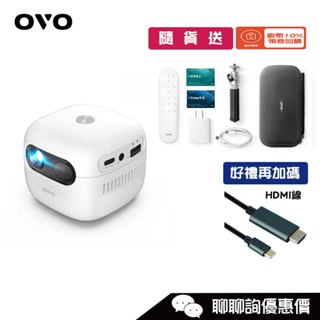 OVO 小蘋果 U1-D 投影機 增強版 露營 戶外 家用 U1D