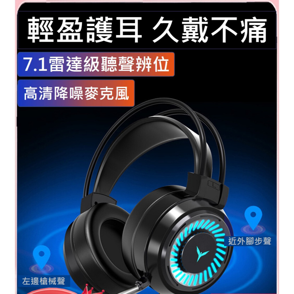 &lt;台灣現貨&gt; 台盾 G58頭戴式電競耳機 7.1聲道 七彩環形呼吸燈 50mm大喇叭 耳罩式 3.5mm有線耳麥 麥克風