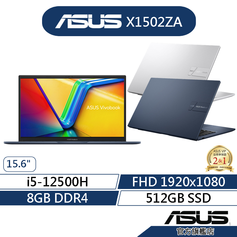 ASUS 華碩 Vivobook 15 X1502ZA 15.6吋筆電(i5-12500H/8G/512G SSD)