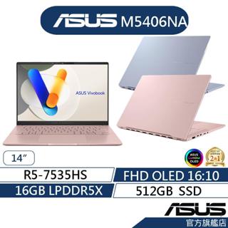 ASUS 華碩 Vivobook S14 OLED M5406NA 14吋筆電(R5-7535HS/16G/512G)