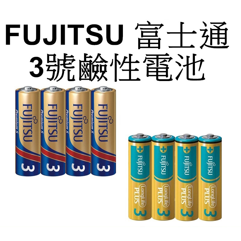 【FUJITSU 富士通】 3號電池 4入一組 AA 台南弘明 MINI41 MINI11 MINI12 拍立得 鹼性