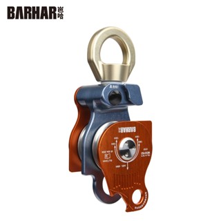 BARHAR 萬向雙滑輪/萬向普魯士雙滑輪 95%效能 36KN