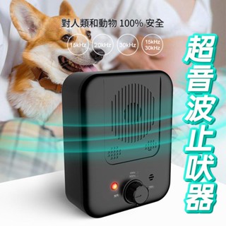 超音波止吠器 超音波訓犬器 止吠器 訓狗器 超音波訓狗 止吠 訓練寵物 寵物訓練 寵物