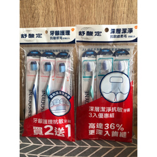 舒酸定牙齦護理抗敏牙刷3支入/深層潔淨抗敏牙刷3支入