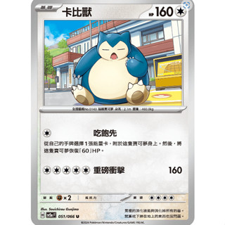 【RIRICO】 寶可夢卡牌 PTCG 中文 朱&紫 緋紅薄霧 卡比獸