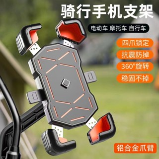 【臺灣熱銷】全網最低價！電動車加強版鋁合金手機支架 加厚防護防摔 摩托車可旋轉手機架 機車架 腳踏車架 自行車導航支架