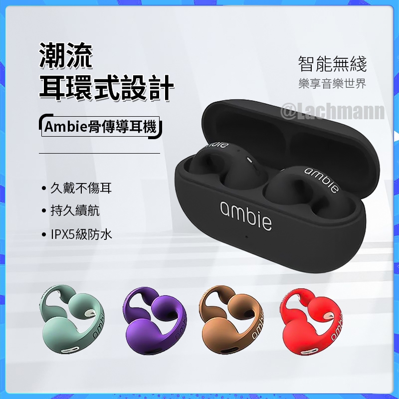 🇯🇵日本 ambie AM-TW01 無線藍牙耳機 運動防水 無線耳機 通話耳塞 不入耳 運動耳機2年保固