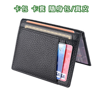 卡夾 卡套 現貨 免運 簡約卡夾 銀行卡 包駕照皮套 卡包 卡套 隨身包 真皮 識別證 零錢包 真皮卡包 超薄名片夾