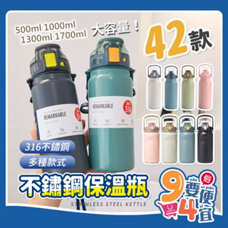 【94要便宜】保溫瓶 保冷杯 1700ML 1000ML 超大容量 保溫杯 500ML 1300ML 316不鏽鋼水壺