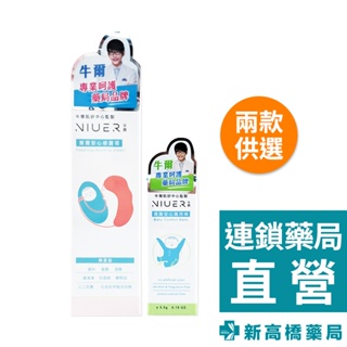 NIUER 寶寶安心 修護霜 50ml／萬用棒 5.5g【新高橋藥局】2款供選／家庭必備 寶寶必備 寶寶護理