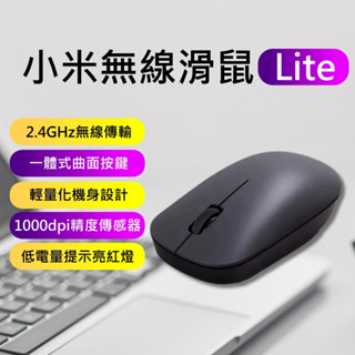小米無線滑鼠Lite 滑鼠 無線滑鼠 無線滑鼠 迷你滑鼠 小米無線滑鼠2 滑鼠2 小米滑鼠 遊戲滑鼠