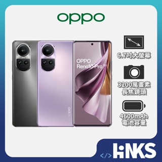 【OPPO】Reno 10 Pro (CPH2525) 12G/256G 釉紫 銀灰 6.7吋 人像攝影 公司貨