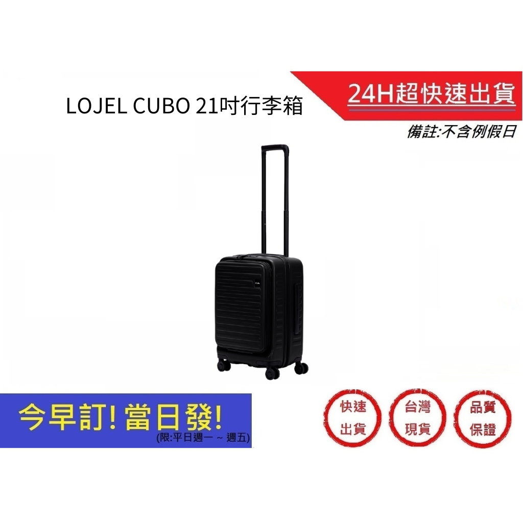 【LOJEL CUBO】新版前開式擴充登機箱 KOL推薦登機箱 CUBO 21吋充登機箱-酷黑色｜超快速購物生活館