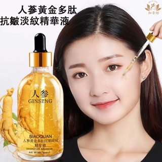 🔥火爆特價中🔥24K黃金 人參精華液 煙醯胺 精華液 多肽抗皺 淡紋原液 保濕精華液 補水 保濕 緊致 美白祛鄒 精華液