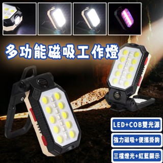 【帳篷燈】多功能磁吸露營燈 led工作燈 Type-C可充電應急照明燈 磁吸帶掛鉤檢修燈 夜市擺攤燈 停電應急照明 手電