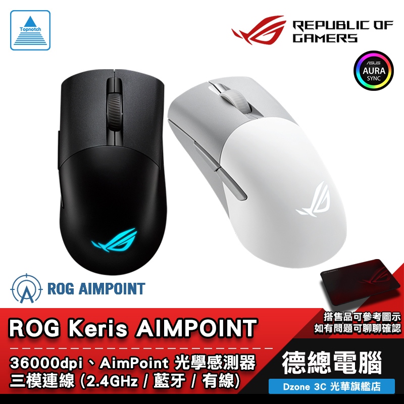 ROG Keris Wireless AIMPOINT 電競滑鼠 黑/白 ASUS/華碩 藍芽/2.4G/有線 光華商場