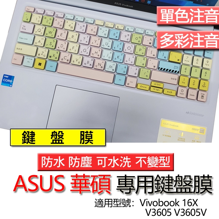 ASUS 華碩 Vivobook 16X V3605 V3605V 注音 繁體 鍵盤膜 鍵盤套 鍵盤保護膜 鍵盤保護套