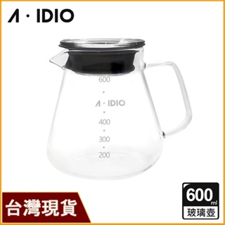 AIDIO阿迪優 600ml 耐熱玻璃咖啡壺｜耐熱玻璃壺