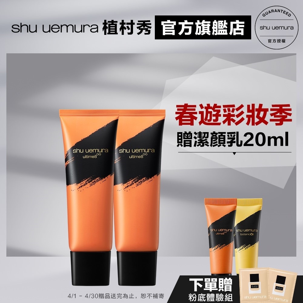 Shu uemura 植村秀 頂級潔顏雙入組 山茶花 柚子潔顏乳 125ml 卸妝 保養 清潔 洗面乳 | 官方旗艦店