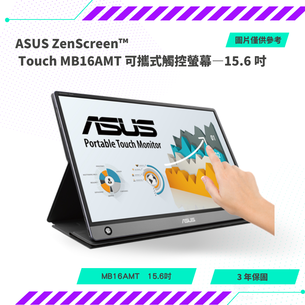 【NeoGamer】全新 ASUS ZenScreen MB16AMT 可攜式螢幕 16型(15.6吋)攜帶型螢幕