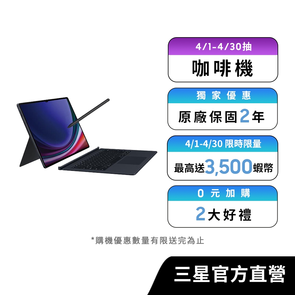 SAMSUNG Galaxy Tab S9 Ultra 鍵盤套裝組 256GB (Wi-Fi) 平板電腦