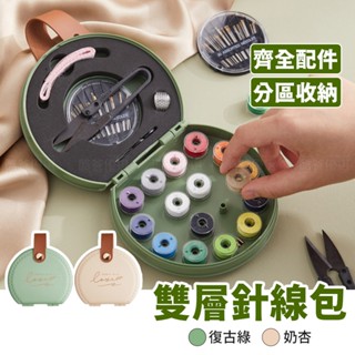 【臺灣現貨】針線盒 針線包 縫紉組 針線組 縫紉盒 縫紉包 穿線器 針線收納盒 針線包套裝 手縫 縫紉工具 皮革風 便攜