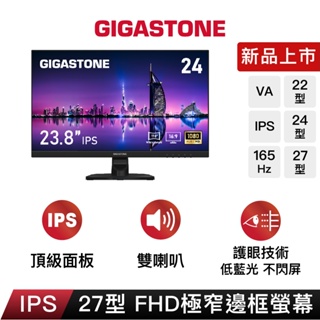 【GIGASTONE】FHD極窄邊框螢幕24/22型｜FlickFree護眼/喇叭/IPS/22吋24吋電視