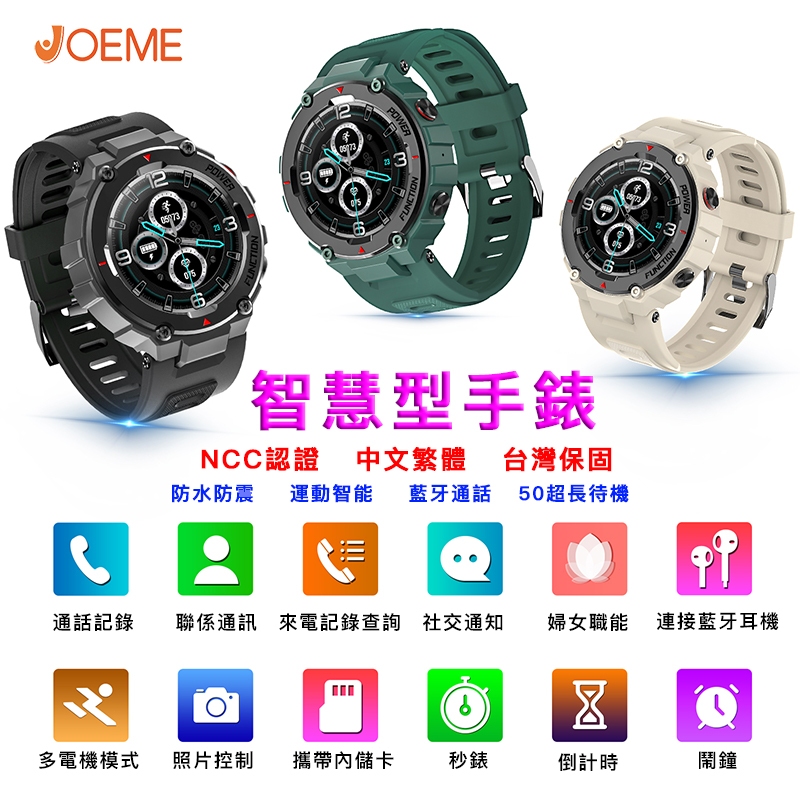 JOEME F26 智慧型手錶 藍牙通話 戶外運動 心率健康監測 音樂播放 手環計步