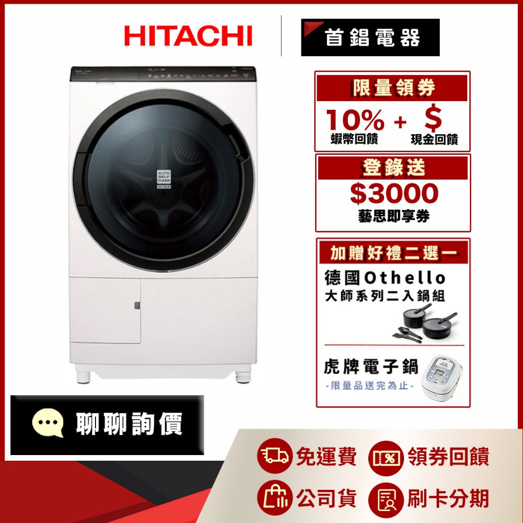 日立 HITACHI BDSX115FJ BDSX115FJR 11.5KG 洗衣機 日本製