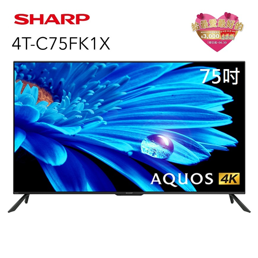 SHARP夏普 4T-C75FK1X 75吋 4K 智慧聯網電視