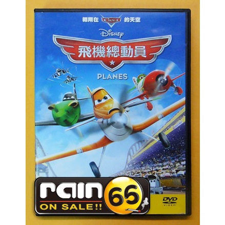 ⊕Rain65⊕正版DVD【飛機總動員1+2／打火英雄】-迪士尼*皮克斯-汽車總動員系列