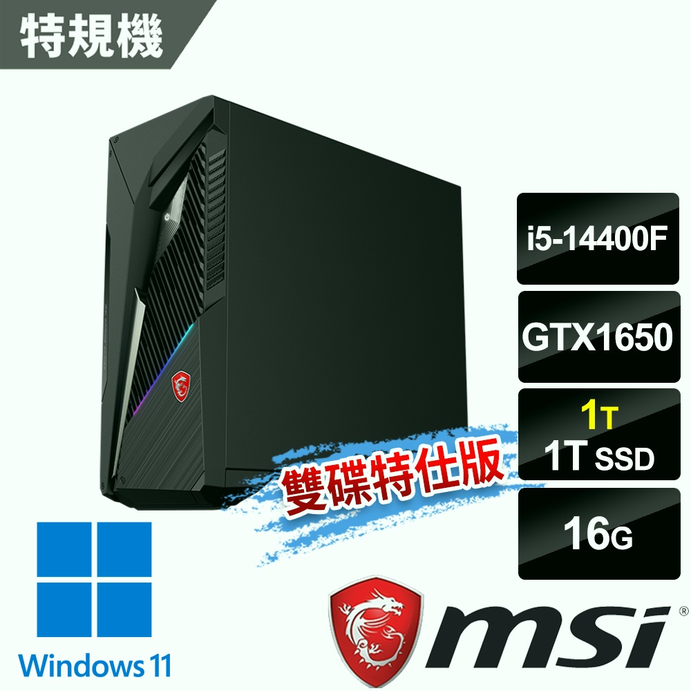 msi微星 Infinite S3 14NSA-1646TW GTX1650 電競桌機-雙碟特仕版
