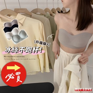 【買到戀愛】隔日到貨 冰絲平口防滑無痕乳膠內衣 小可愛 可調 女裝運動內衣 無鋼圈 免穿內衣 自帶胸墊【B786】