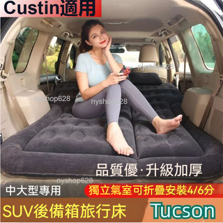 CUSTI tucson hyundai venue 車中床 車用床墊 車好眠充氣床墊 汽車充氣床墊