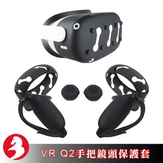 適配VR Quest 2手把鏡頭矽膠套保護套高質感防汗防塵罩縷空散熱防滑設計搖桿帽