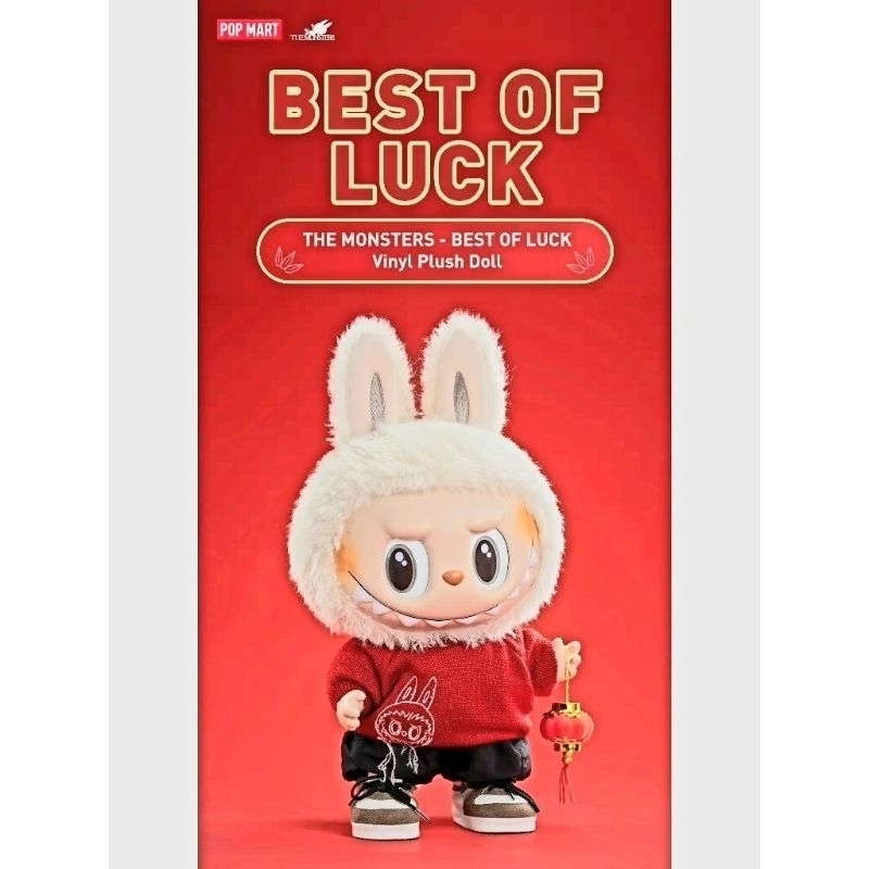 【現貨】糖膠毛絨公仔 Labubu BEST OF LUCK 新年幸運 好運BU離身