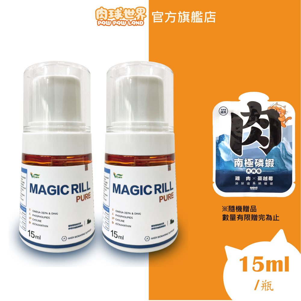 【肉球世界】挪威Vcare神奇的南極磷蝦油15ml/瓶｜比魚油功效更好！｜買就送南極磷蝦油貓咪餐包45g